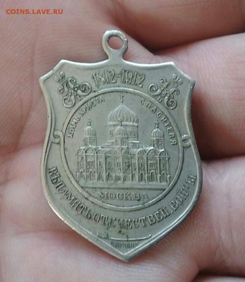 Медальон  1812-1912 на оценку - 20160520-100509_p9-1