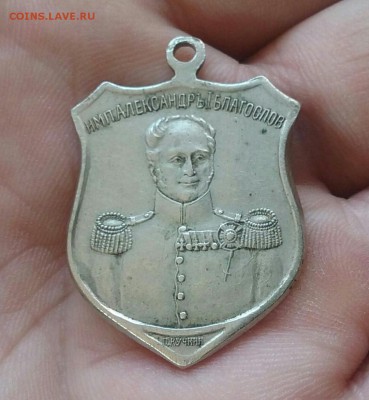 Медальон  1812-1912 на оценку - 20160520-100509_p8-1
