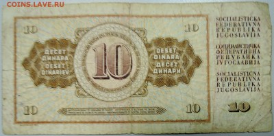 ЮГОСЛАВИЯ - 10 динаров 1968 г. до 26.03 в 22.00 - DSCN3504.JPG