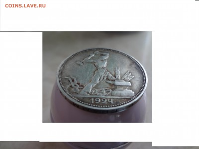 полтинник 1924 Хороший! до20.03 в22.00мск - DSC02415.JPG