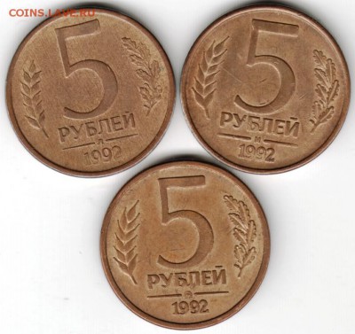5 рублей 1992 г. "М", "ММД", "Л"  до 26.03.16 г. в 23.00 - Scan-160320-0007