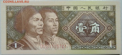 КИТАЙ - 1 джао 1980 г. пресс до 26.03 в 22:00 - DSCN3507.JPG
