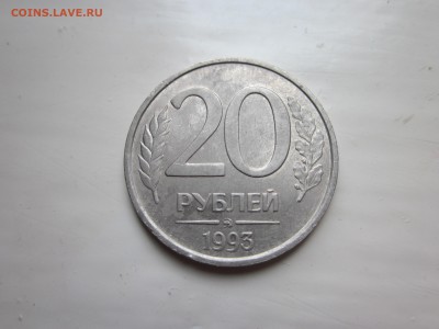 20 рублей 1993 немагнитная, недорого до 25.03 - IMG_1806.JPG