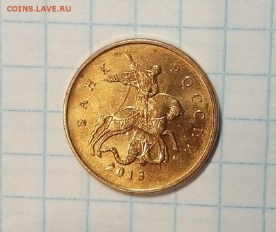10 коп 2013г двухсторонний брак - IMG_20160320_120628.JPG