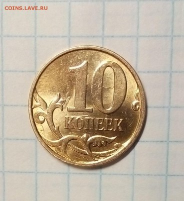 10 коп 2013г двухсторонний брак - IMG_20160320_120655.JPG