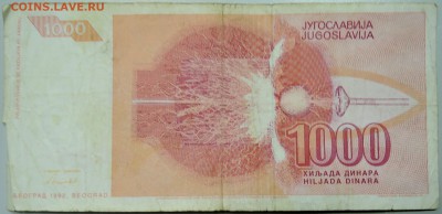 ЮГОСЛАВИЯ - 1 000 динаров 1992 г. Тесла до 26.03 в 22.00 - DSCN3510.JPG