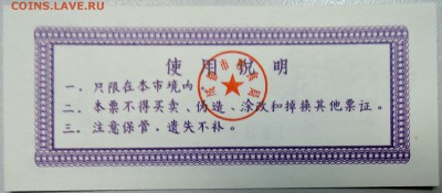 КИТАЙ - "рисовые деньги" 0,5 ед. 1981 г. до 26.03 в 22.00 - DSCN3511.JPG