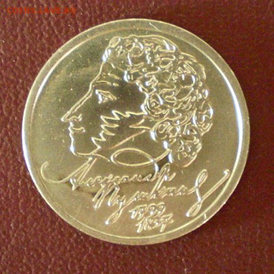 1 рубль 1999 (Пушкин). Спорная разновидность. Оценка - P1010078