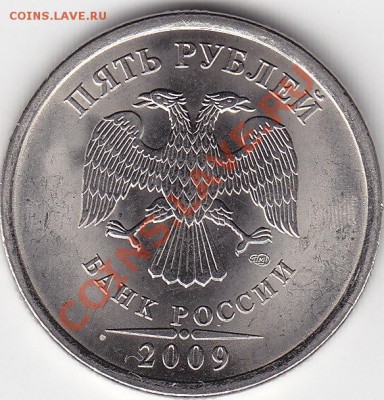 5 руб.2009г.СПМД Шт. 3.12 В до 29.10.10 в 22.00 Мск - IMG_0002