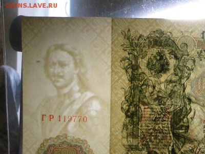 UNC. 100-РУБ.1912.А.БЫЛИНСКИЙ --до.24.3.16-22:00 МСК - 1912 500-РУБ. (3).JPG