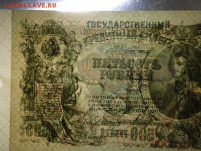 UNC. 100-РУБ.1912.А.БЫЛИНСКИЙ --до.24.3.16-22:00 МСК - 1912 500-РУБ. (2).JPG