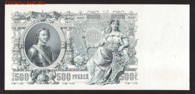 UNC. 100-РУБ.1912.А.БЫЛИНСКИЙ --до.24.3.16-22:00 МСК - 1912 500-РУБ.