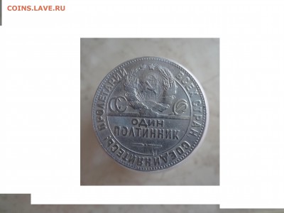 50 копеек 1924 Т.Р  до 20.03 в22.00мск - DSC02426.JPG