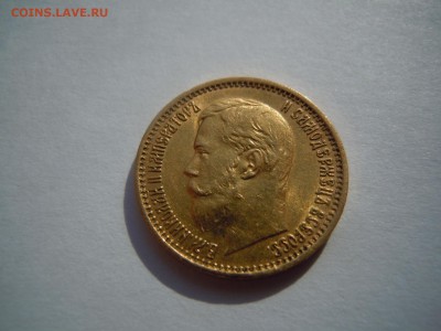 5 рублей 1898 АГ и 1900 ФЗ Оценка - image
