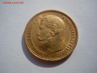 5 рублей 1898 АГ и 1900 ФЗ Оценка - image (2)