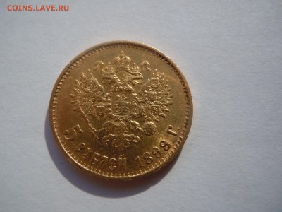 5 рублей 1898 АГ и 1900 ФЗ Оценка - image (3)