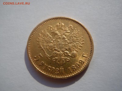 5 рублей 1898 АГ и 1900 ФЗ Оценка - image (4)