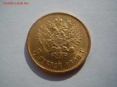 5 рублей 1898 АГ и 1900 ФЗ Оценка - image (5)