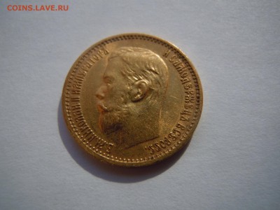 5 рублей 1898 АГ и 1900 ФЗ Оценка - image (6)