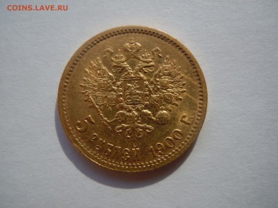 5 рублей 1898 АГ и 1900 ФЗ Оценка - image (10)