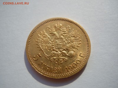 5 рублей 1898 АГ и 1900 ФЗ Оценка - image (11)