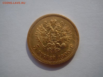 5 рублей 1898 АГ и 1900 ФЗ Оценка - image (12)