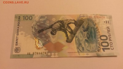 100 рублей Сочи красивый РАДАР аа 8764678 до 24.03.16 22:00 - Сочи радар аа 8764678