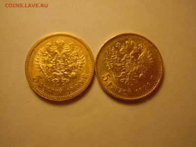 5 рублей 1898 АГ и 1900 ФЗ Оценка - image (2)