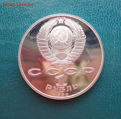 1 рубль Жуков 1990 год. ПРУФ. - DSC08463.JPG