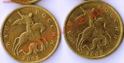 10 копеек 2005 штамп? - 4