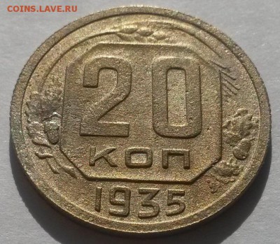20 копеек 1935г!!! до 25.03  22:00 - 20160320_104636