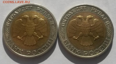 50 рублей 1992 г ммд 2 шт. с 200р до 25.03.16. 22:00 - 20160320_105143