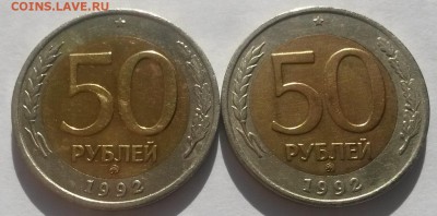 50 рублей 1992 г ммд 2 шт. с 200р до 25.03.16. 22:00 - 20160320_105104