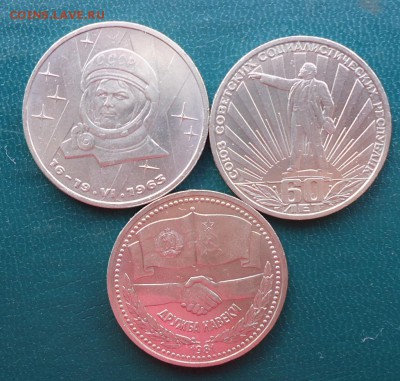 1 рубль Терешкова. 1 рубль 60лет СССР. 1 рубль Дружба на век - DSC08466.JPG