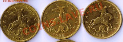 10 копеек 2005 штамп? - 3