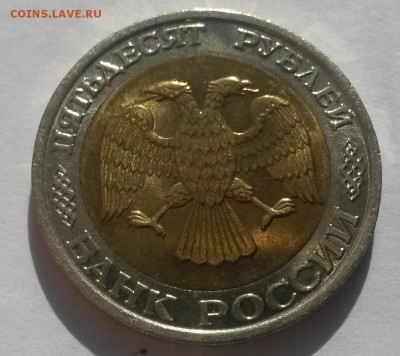 50 рублей 1992 г ммд отличная с 200р до 25.03.16. в 22:00 - 20160320_105616