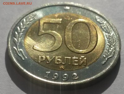 50 рублей 1992 г ммд отличная с 200р до 25.03.16. в 22:00 - 20160320_105442