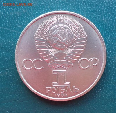 1 рубль Попов 1984 год. - DSC08471.JPG