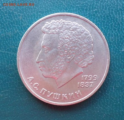 1 рубль Пушкин 1984 год. - DSC08468.JPG