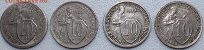 10 копеек 1931-1934 г. - 10-31-34р