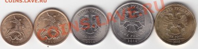 Подборка СПМД 10коп.-10руб.2010г.до 29.10.10.в 22.00Мск - IMG_0005