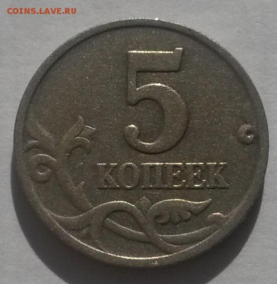 5 копеек 2003 без знака с 200р до 25.03.16г. 22:00 - 20160320_110144