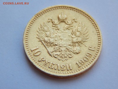 10 рублей 1909 ЭБ до 21-00 23.09 - image