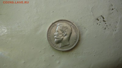 50 копеек 1912 г. ЭБ. лот №1 до 22.03.16 г. 21_30 мск. - P1200901.JPG