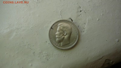 50 копеек 1912 г. ЭБ. лот №2 до 22.03.16 г. 21_30 мск - P1200904.JPG