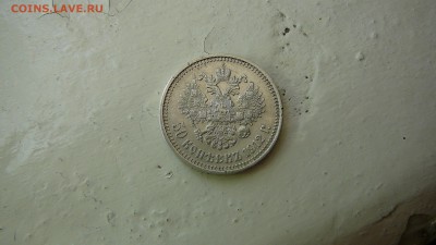 50 копеек 1912 г. ЭБ. лот №3 до 22.03.16 г. 21_30 мск. - P1200908.JPG