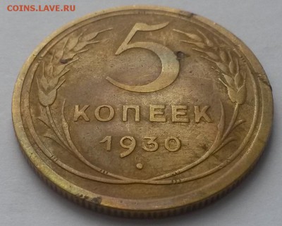 5 копеек 1930г. полный раскол на аверсе до 25.03 - 20160313_101945