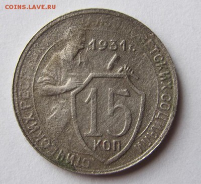 15 коп 1931г. до 25.03.16 - Безымянный