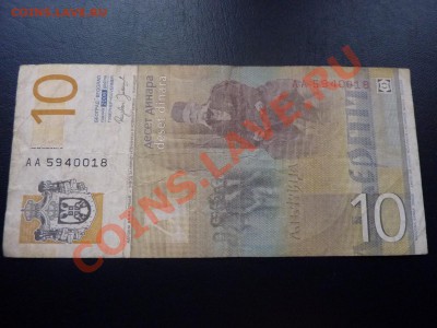 Сербия 10 динар до 30.10.10 в 21-00 - MEMO0034.JPG