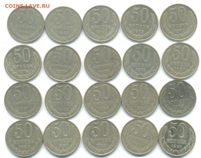 50коп 1964-91г 20шт разные года 26.03.16 22-00 - 50к СССР 001